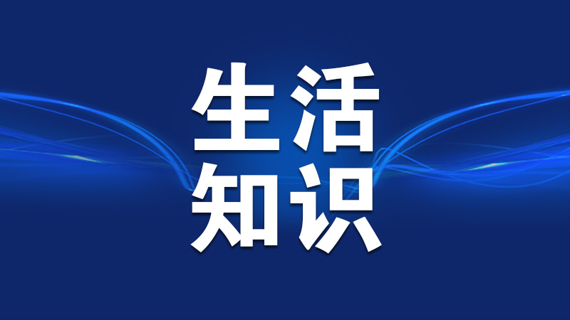 中消协发布防晒衣物选购及使用消费提示
