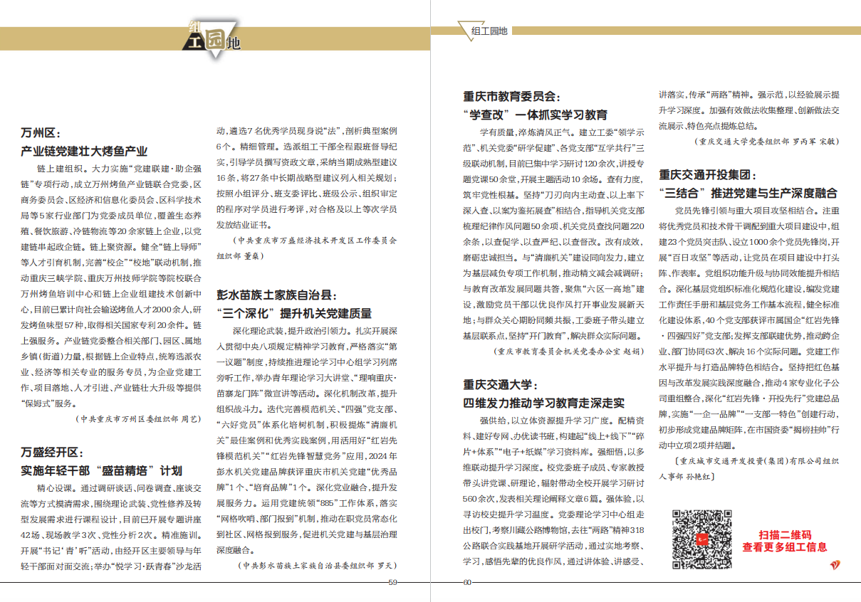 重庆组工园地（2025年第14期）