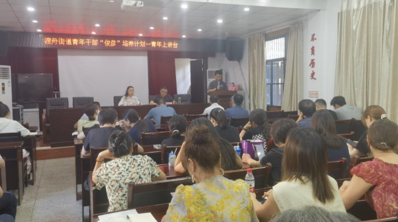 重庆长寿渡舟街道：“例会多出十分钟”为青年干部成长“赋能续航”
