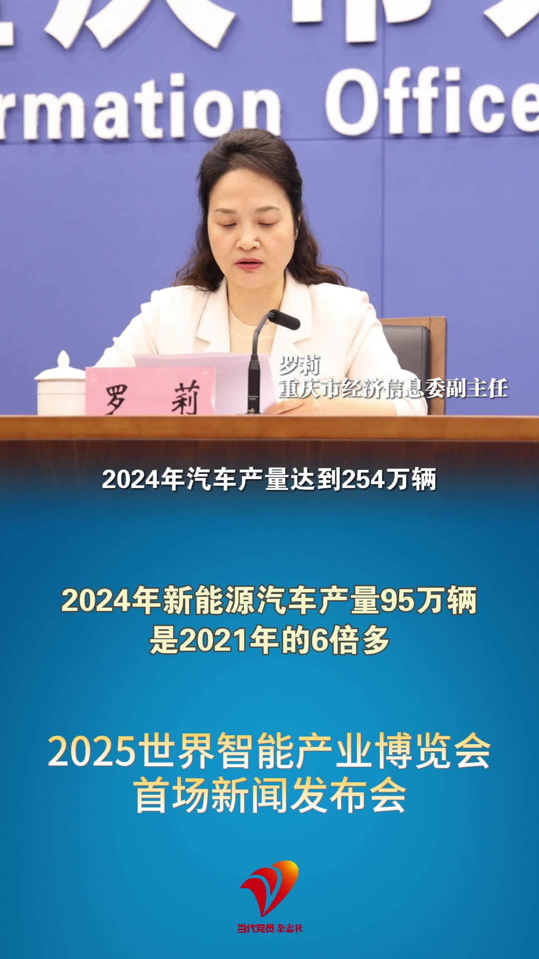 2024年新能源汽车产量95万辆　是2021年的6倍多
