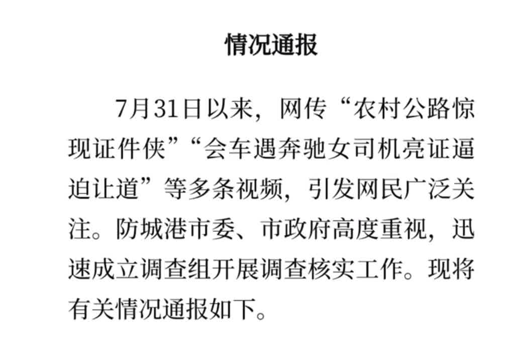 官方通报女司机亮证逼迫让路事件#舆论#官方通报