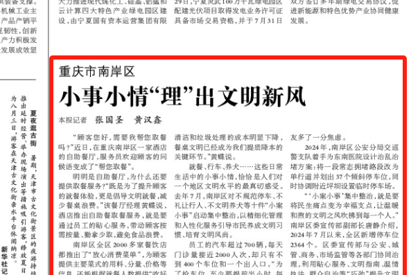 光明日报看重庆｜南岸区：小事小情“理”出文明新风
