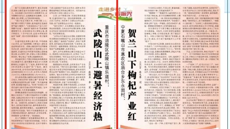 光明日报看重庆｜武陵山上避暑经济热