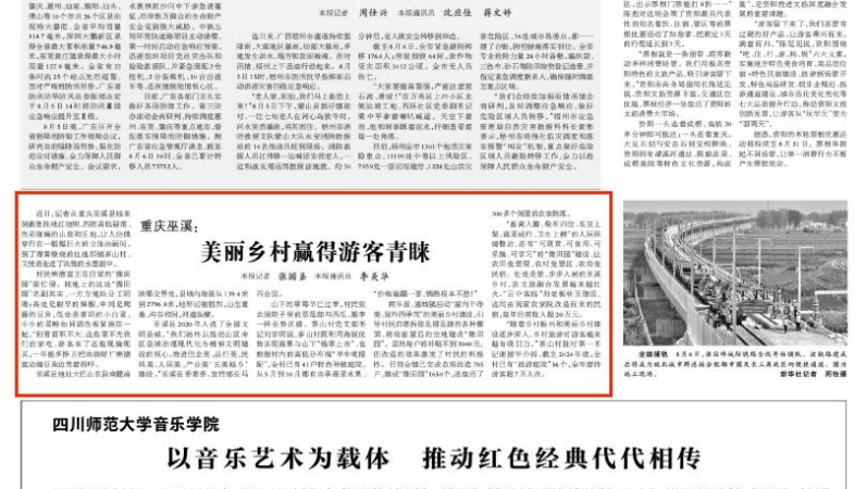 光明日报看重庆｜巫溪：美丽乡村赢得游客青睐