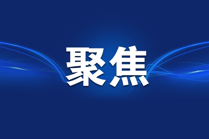 经济学家解读2025上半年中国经济关键词