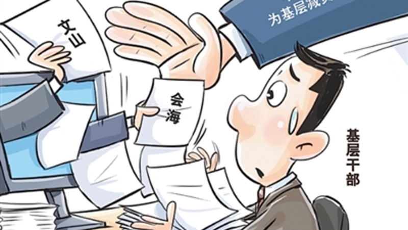 从重会场到更重现场的“会风”之变