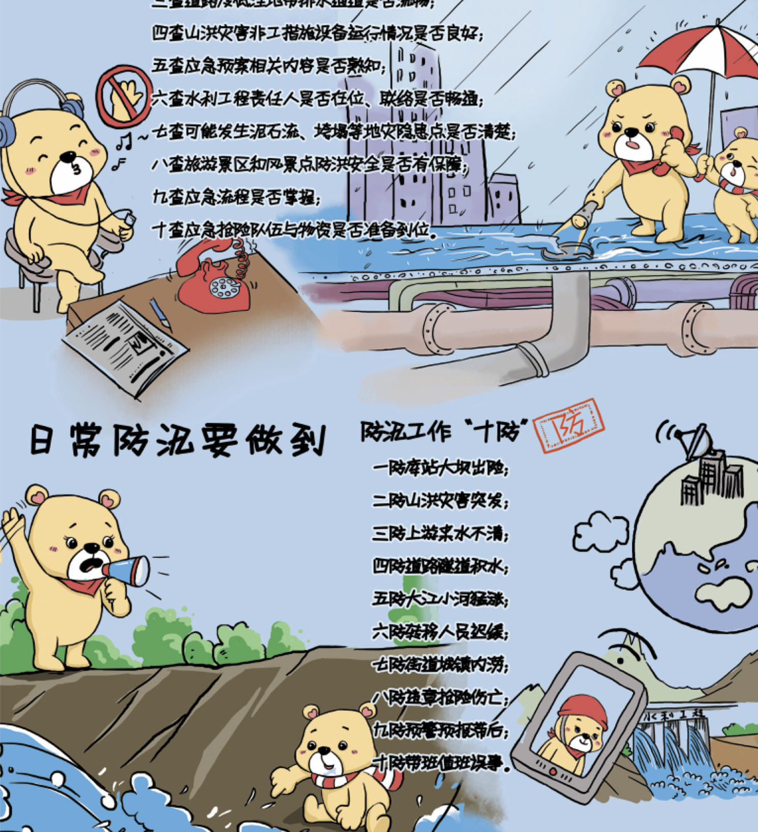 防汛“武艺”全都在⑥｜这只聪明的小熊教你“洪水来了跑得脱”