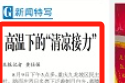 工人日报看重庆｜高温下的“清凉接力”