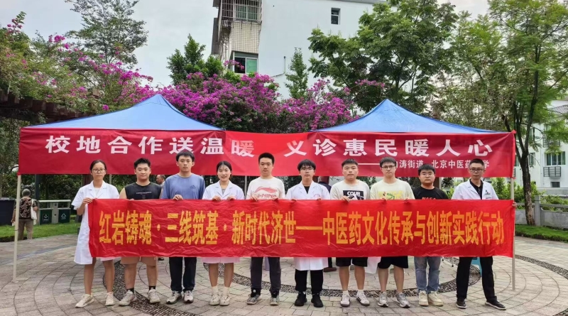 红岩铸魂中医济世——北中医学子赴渝开展红色实践与中医文化宣传