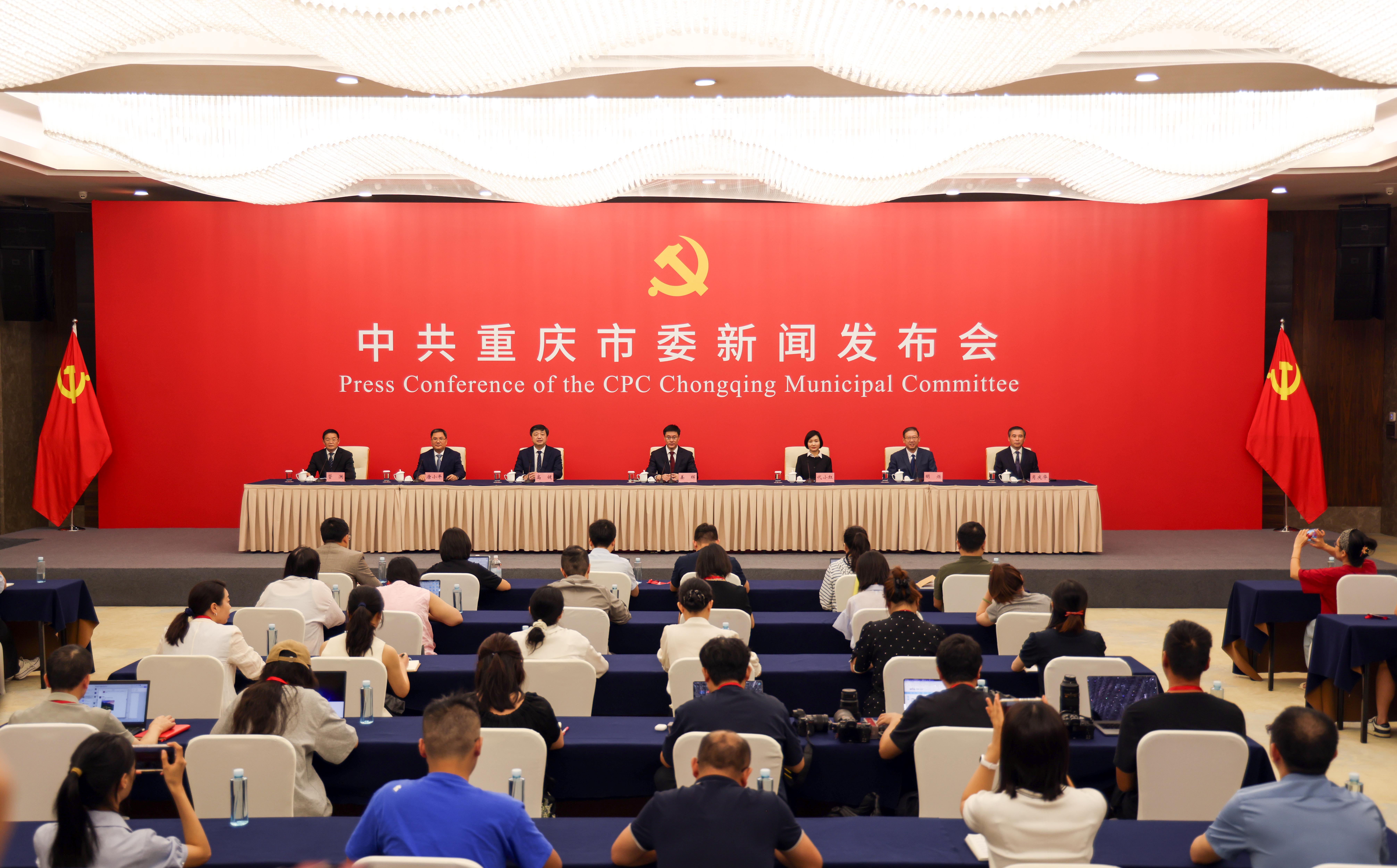 积极探索超大城市现代化治理新路子 高水平建设现代化人民城市——中共重庆市委举行新闻发布会解读市委六届七次全会精神