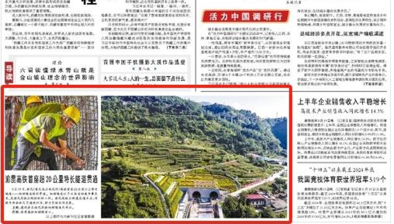 渝昆高铁首座超20公里特长隧道贯通