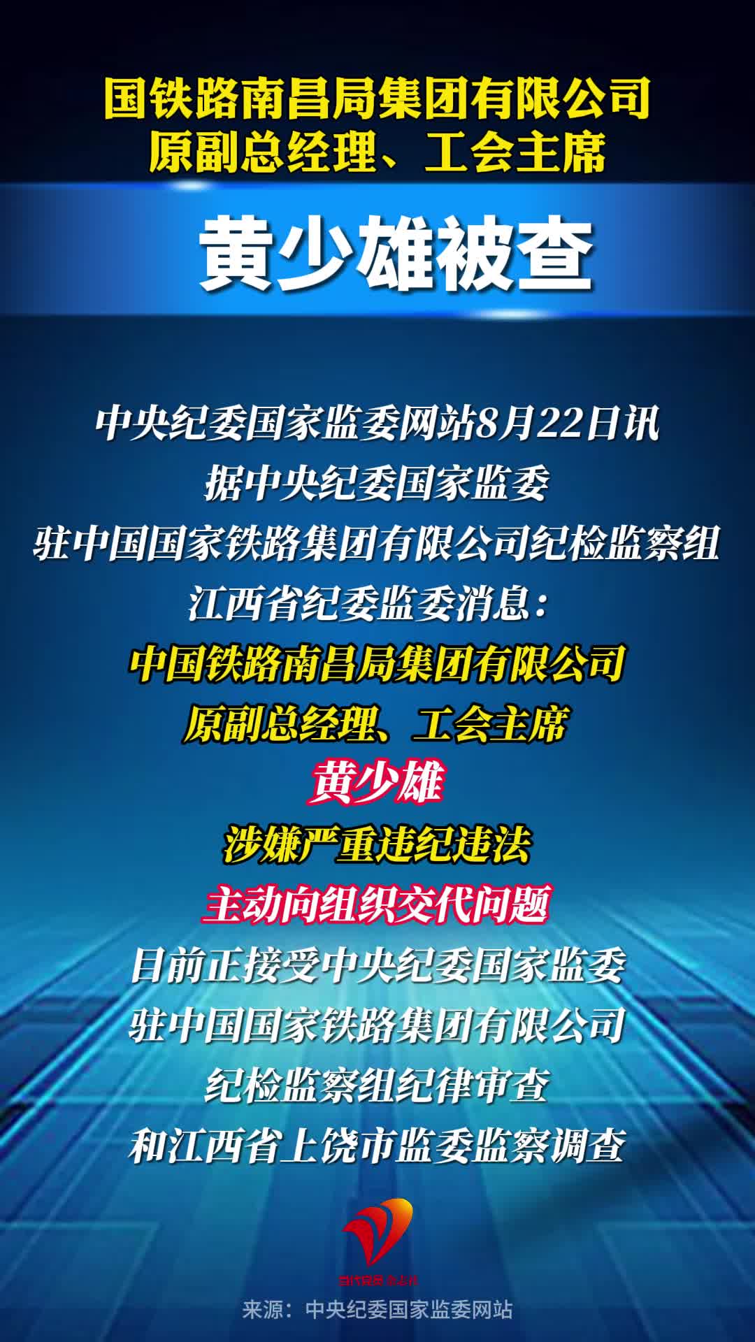 黄少雄，主动向组织交代问题
