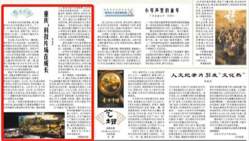 人民日报看重庆｜重庆，科技片场在成长