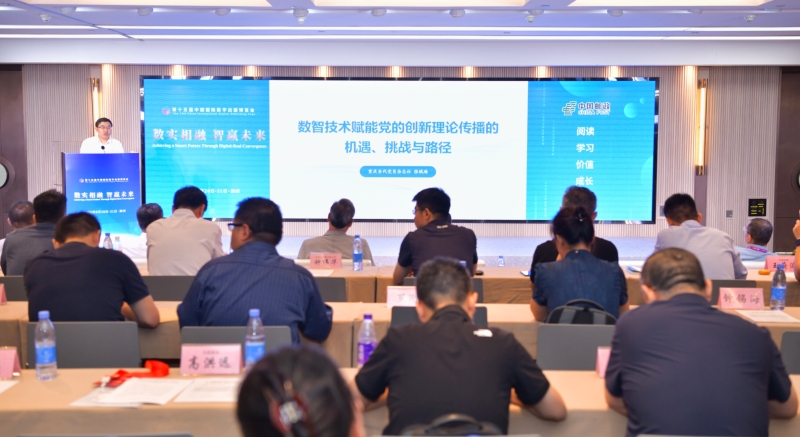 重庆当代党员杂志社负责人在报刊数智发行新势能研讨会上作分享