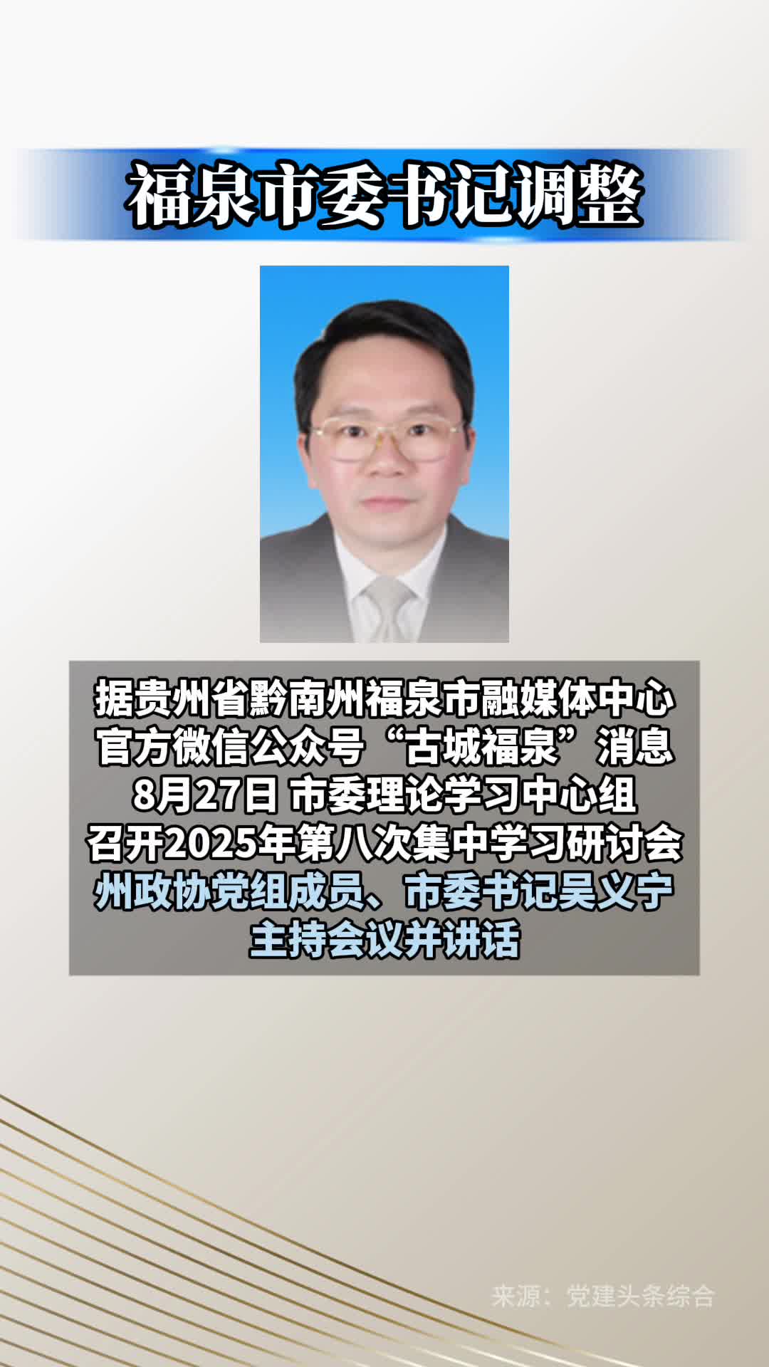 福泉市委书记调整