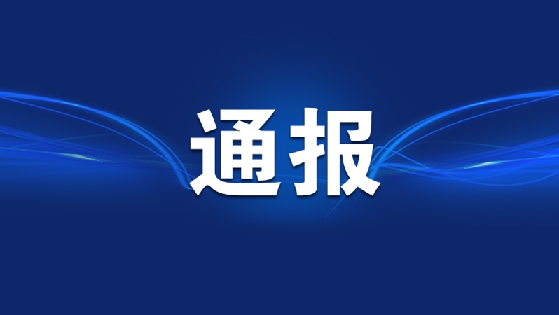7月全国查处违反中央八项规定精神问题25420起