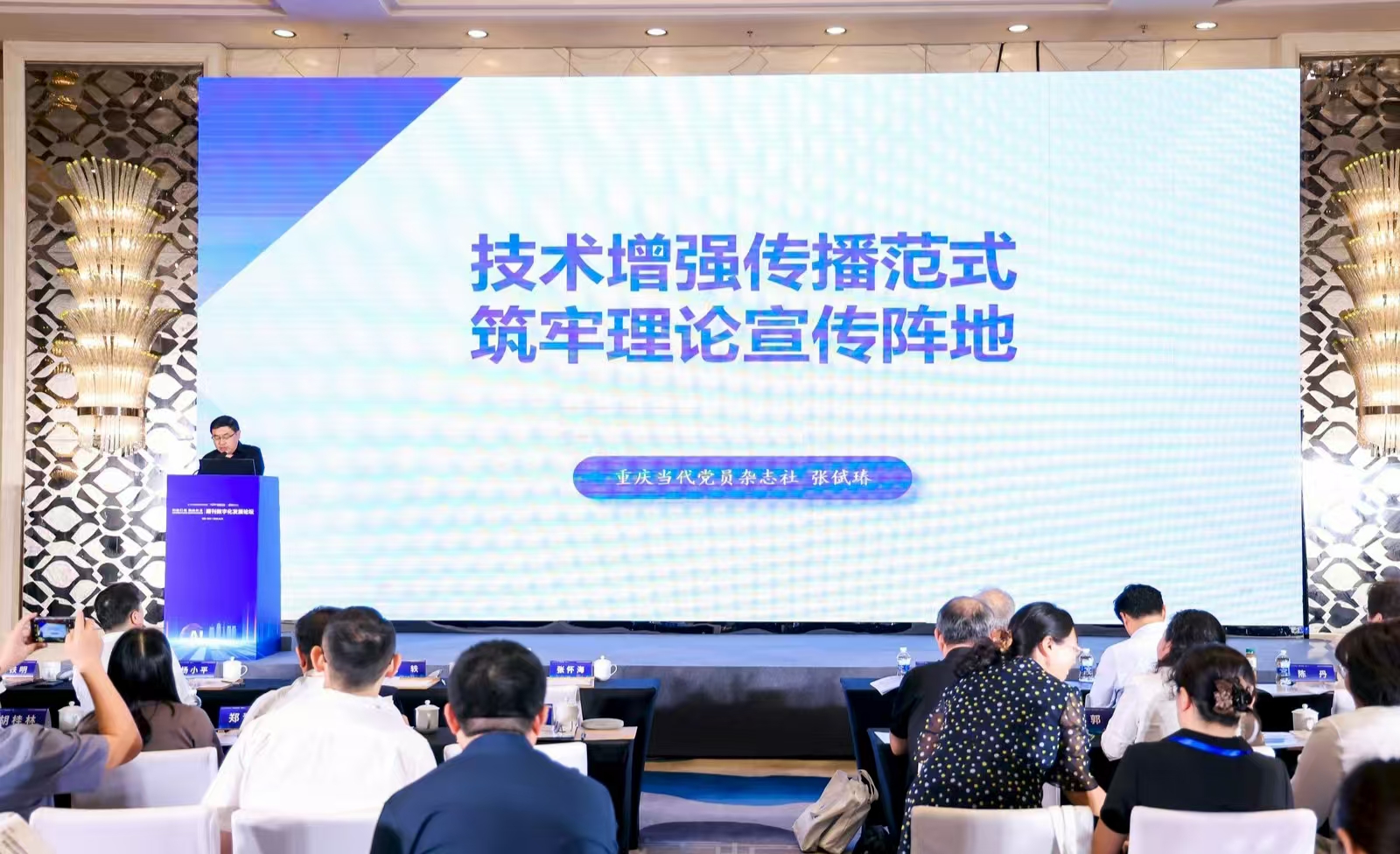 当代党员杂志社负责人在第十五届中国国际数字出版博览会期刊数字化发展论坛上作专题报告