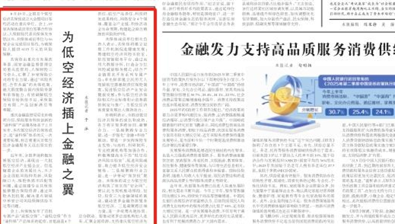 经济日报看重庆｜为低空经济插上金融之翼