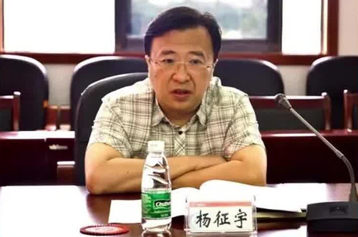 退休近六年 自贡杨征宇被查#四川#自贡#审查调查