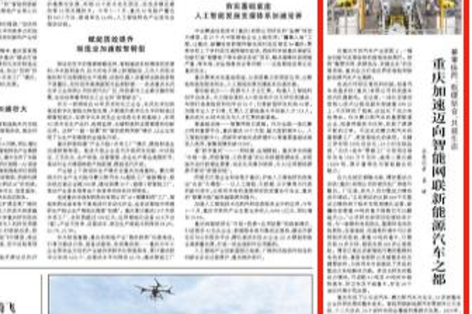 人民日报看重庆｜重庆加速迈向智能网联新能源汽车之都