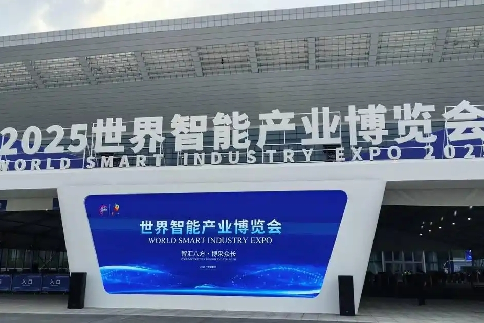 新华社看重庆｜2025世界智能产业博览会在渝开幕 集中展示3000余项创新成果