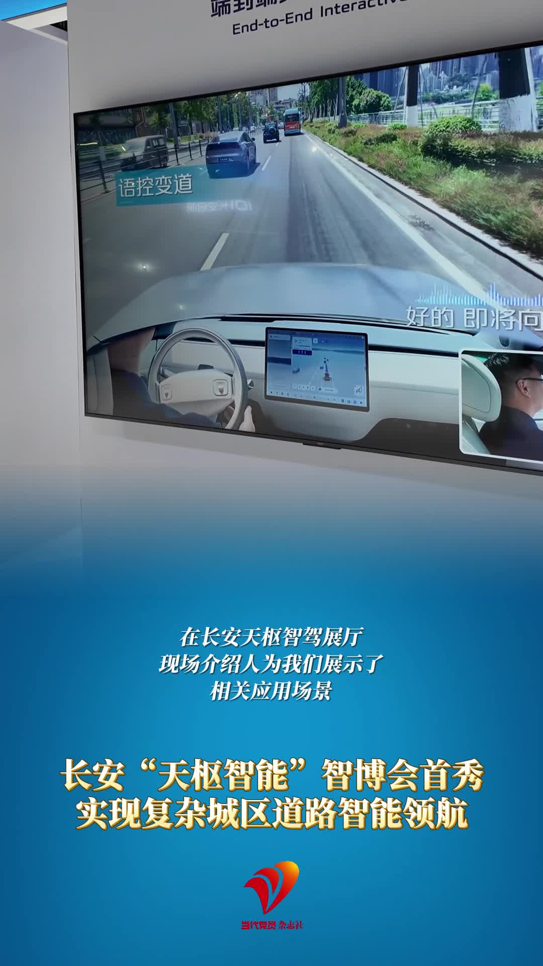 长安“天枢智能”智博会首秀 实现复杂城区道路智能领航#重庆智博会#长安#智能天枢