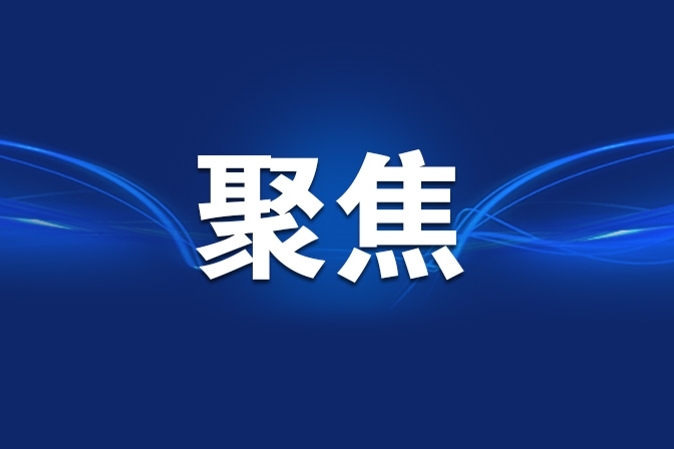 作风更实更硬 成效可感可及 干劲不断提振 重庆市开展深入贯彻中央八项规定精神学习教育综述