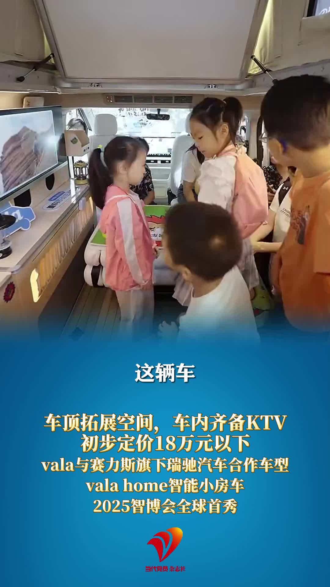 初步定价18万元以下！vala与赛力斯旗下瑞驰汽车合作车型vala home惊艳亮相智博会