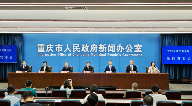“跨越江海 文明互鉴” 2025长江文明论坛将于9月17日在重庆举办