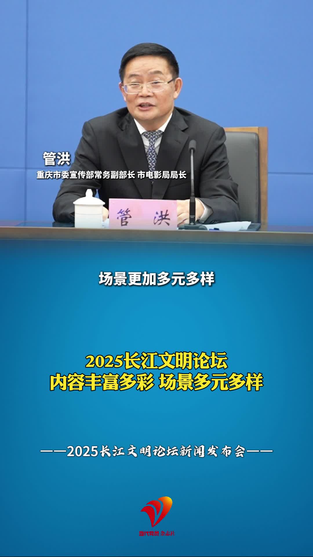 2025长江文明论坛内容丰富多彩 场景多元多样