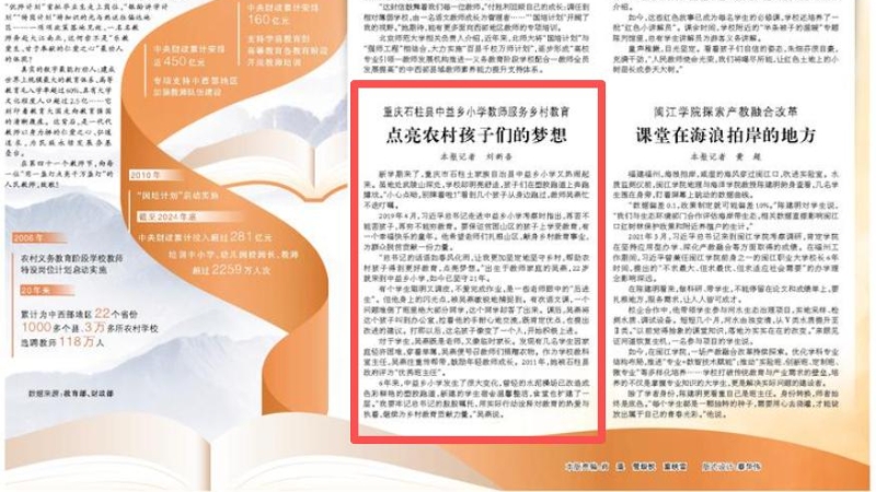 人民日报看重庆｜石柱：点亮农村孩子们的梦想