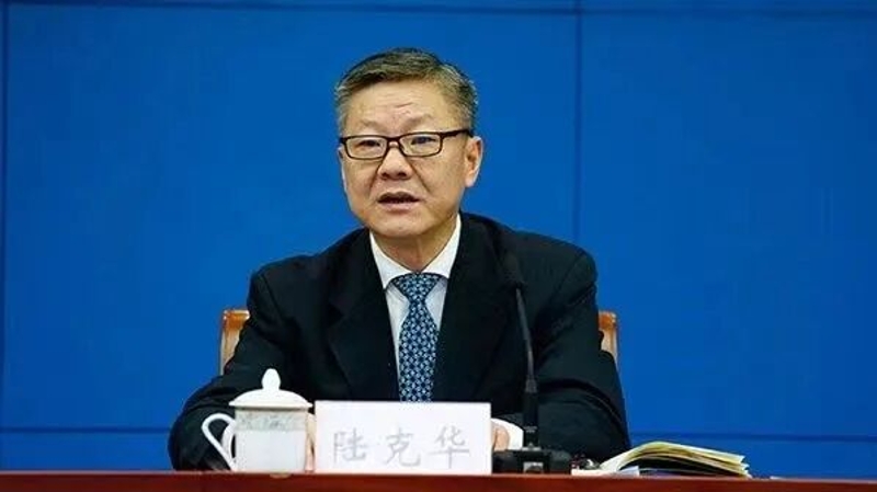 检察机关依法对陆克华涉嫌受贿案提起公诉
