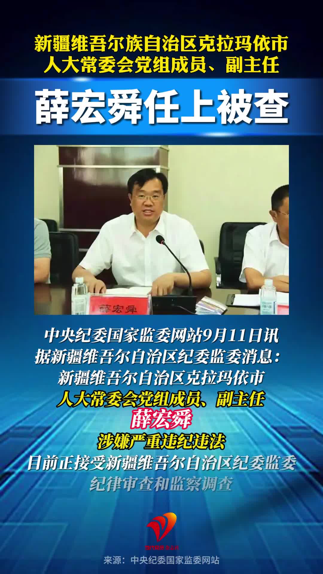 薛宏舜任上被查