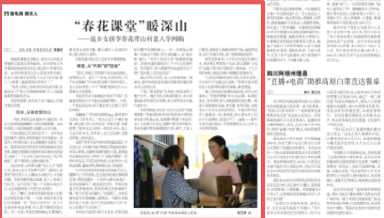 农民日报看重庆｜“春花课堂”暖深山