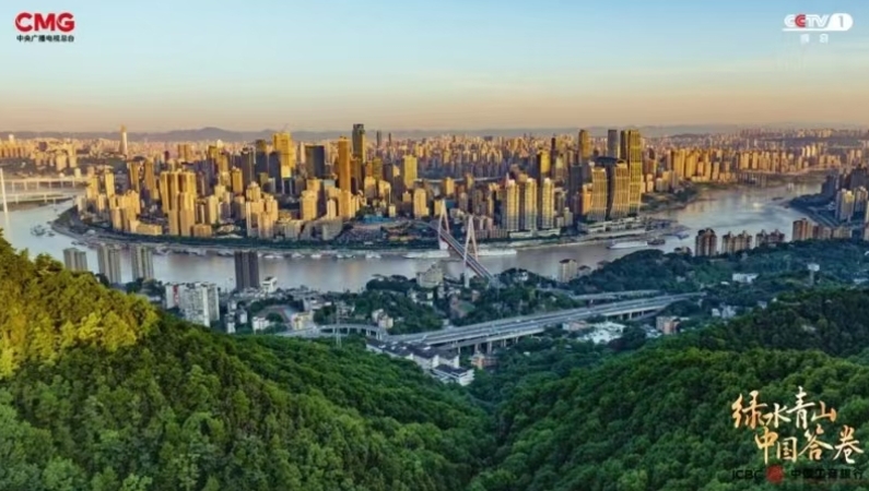 青山入城廓，碧水绕巴渝：重庆绘就山水之城绿色转型新图景
