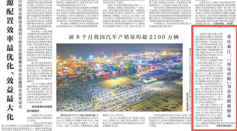 新华每日电讯看重庆｜綦江：“用电诊断”为企业精准降本