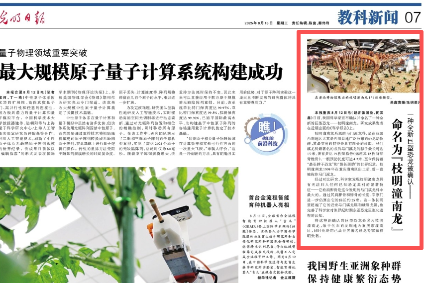 光明日报看重庆｜一种全新巨型恐龙被确认——命名为“枝明潼南龙”