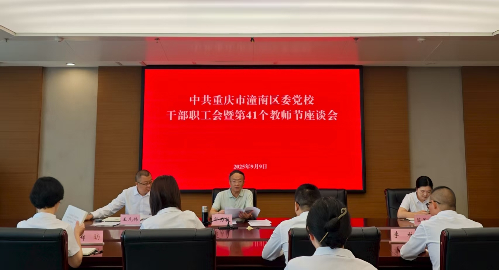 重庆潼南区委党校：大力弘扬教育家精神  努力为党育才为党献策