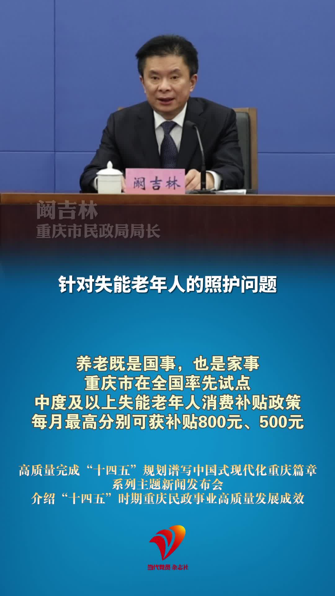 重庆市在全国率先试点中度及以上失能老年人消费补贴政策，每月最高分别可获补贴800元、500元！