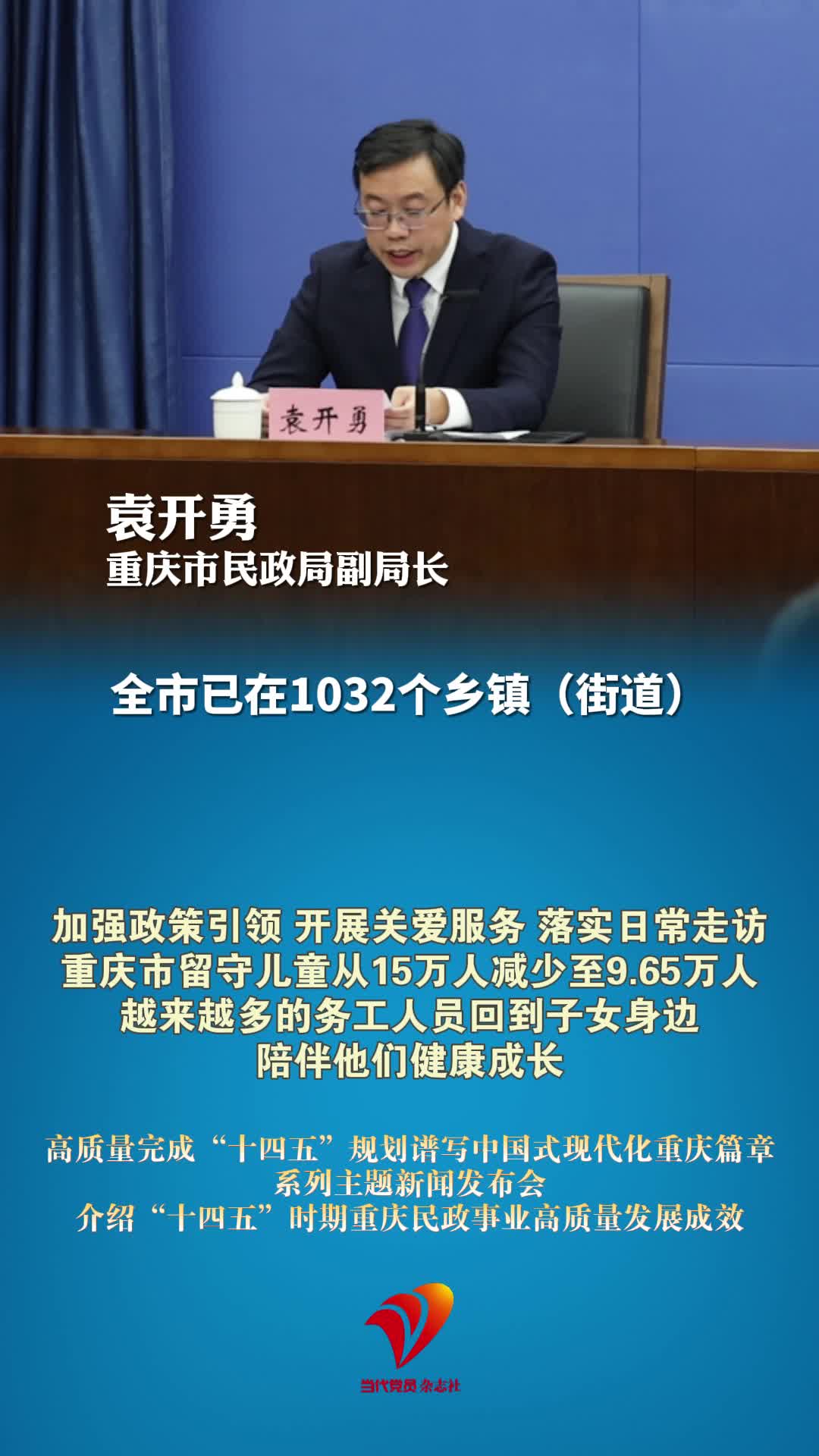 重庆市留守儿童从15万人减少至9.65万人