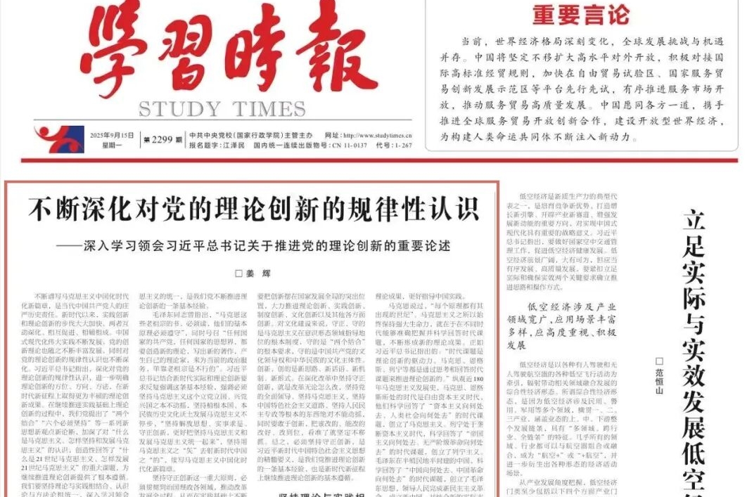 不断深化对党的理论创新的规律性认识
