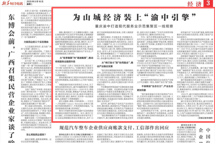 新华每日电讯看重庆｜为山城经济装上“渝中引擎”