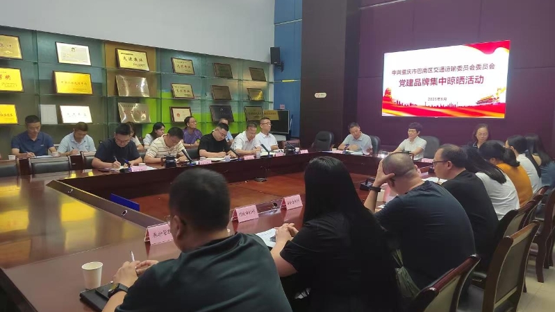 重庆巴南：晾晒党建品牌 凝聚交通“先锋”力量