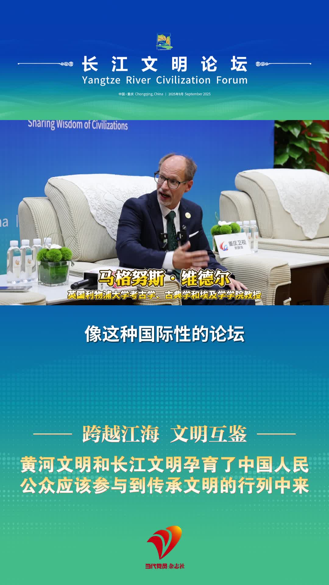黄河文明和长江文明孕育了中国人民，公众应该参与到传承文明的行列中来
