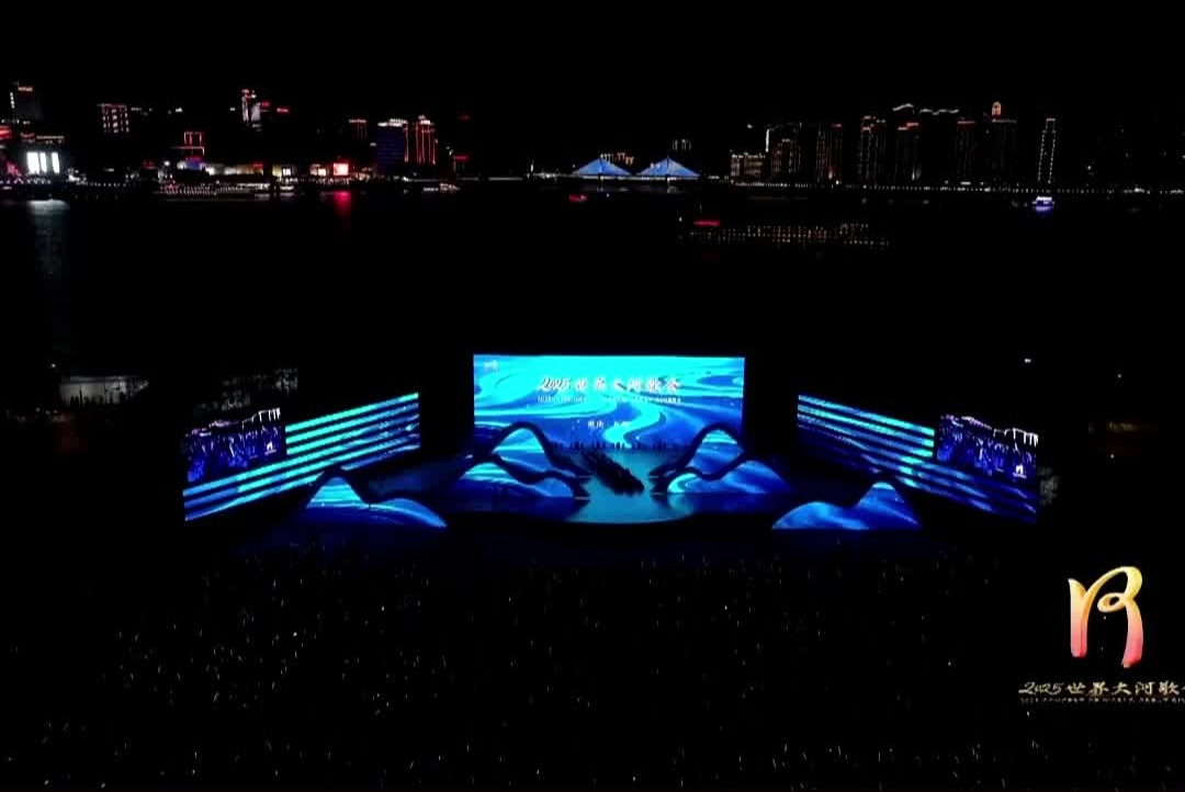 “听见江河·传世之声”2025世界大河歌会在重庆万州唱响#世界大河歌会#长江文明论坛#万州