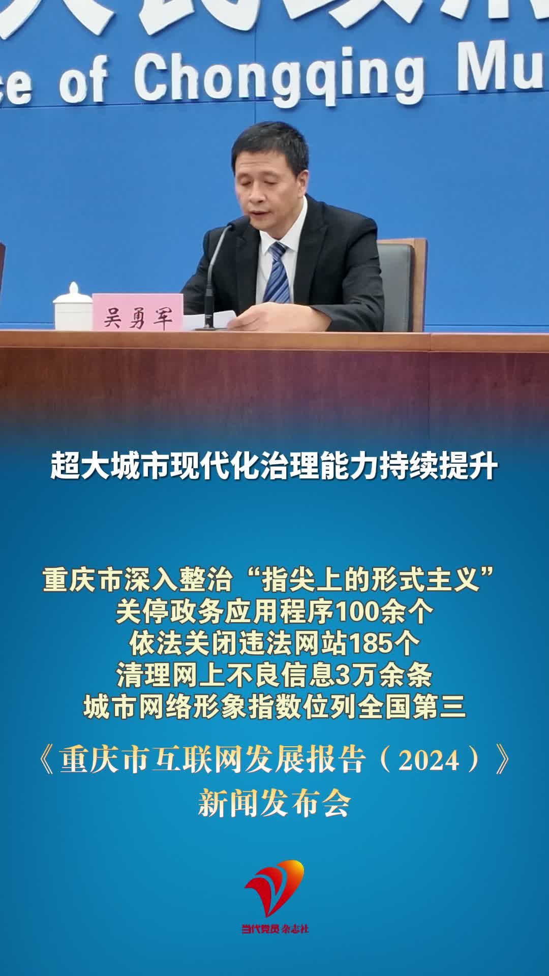 重庆市深入整治“指尖上的形式主义”，关停政务应用程序100余个