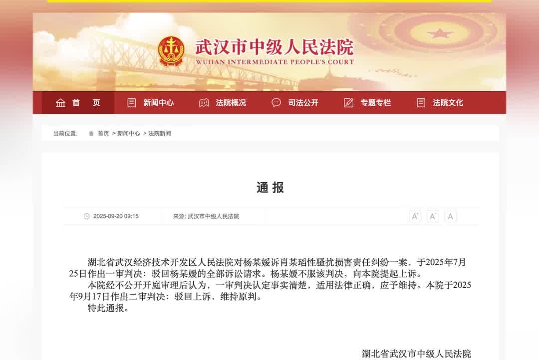 武汉大学“图书馆性骚扰案”二审宣判：驳回杨某媛上诉 维持原判#武汉大学#杨某媛