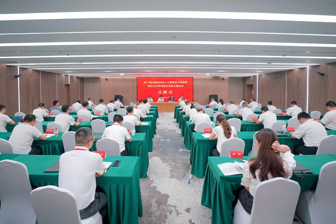 川渝聚英才 绿色谋发展——2025年长江经济带绿色发展主题活动在四川宜宾举办