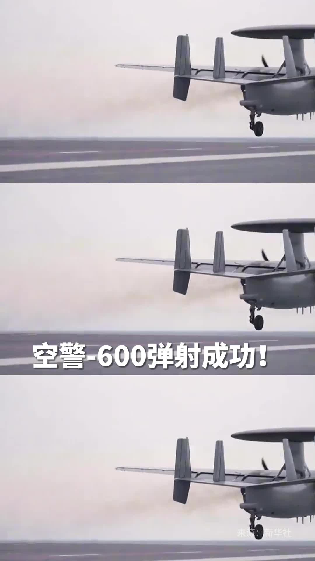 空警-600、歼-35、歼-15T在福建舰上弹射成功！