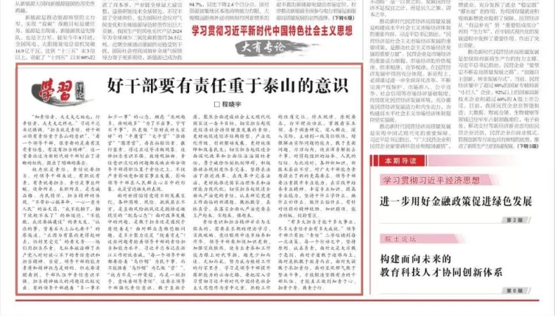 好干部要有责任重于泰山的意识